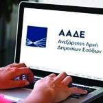 ΑΑΔΕ: Στάλθηκε email σε πάνω από 155.000 επιχειρήσεις