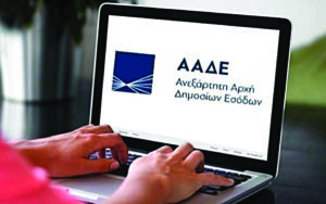 ΑΑΔΕ: Στάλθηκε email σε πάνω από 155.000 επιχειρήσεις