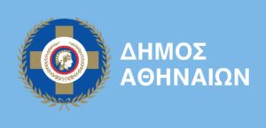 ΑΣΕΠ: Ανοίγουν 400 θέσεις εργασίας στο Δήμο Αθηναίων