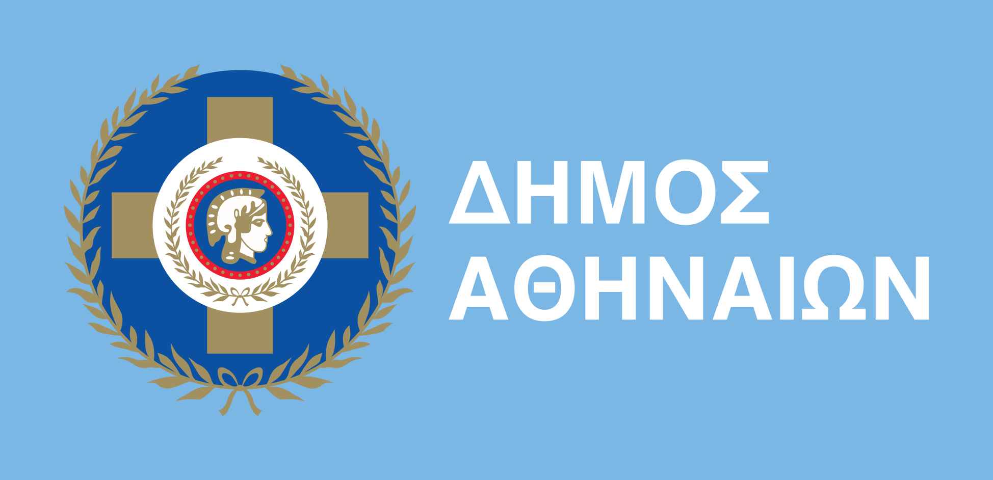 ΑΣΕΠ: Ανοίγουν 400 θέσεις εργασίας στο Δήμο Αθηναίων